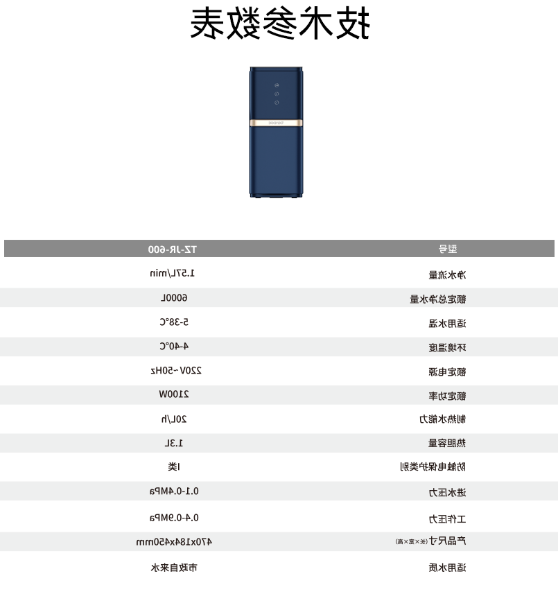 杏彩体育app官网入口
TZ-JR-600净热一体机技术参数表