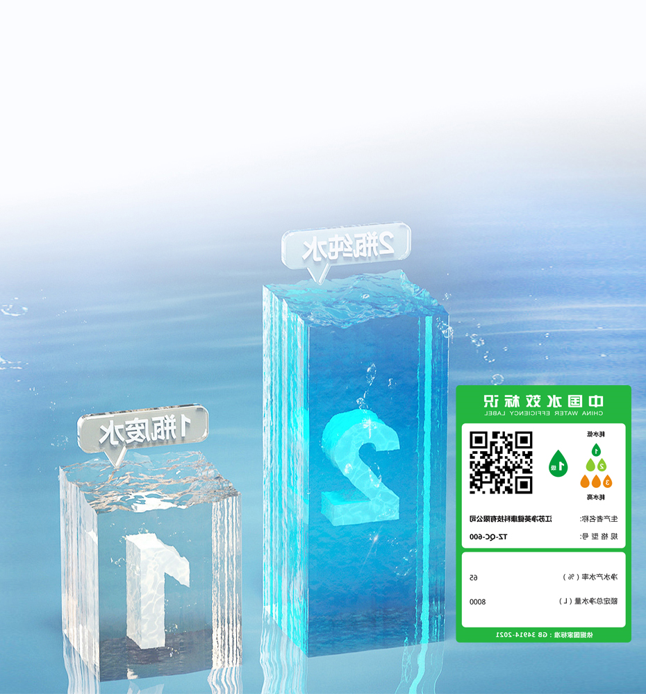 一级水效 节能环保