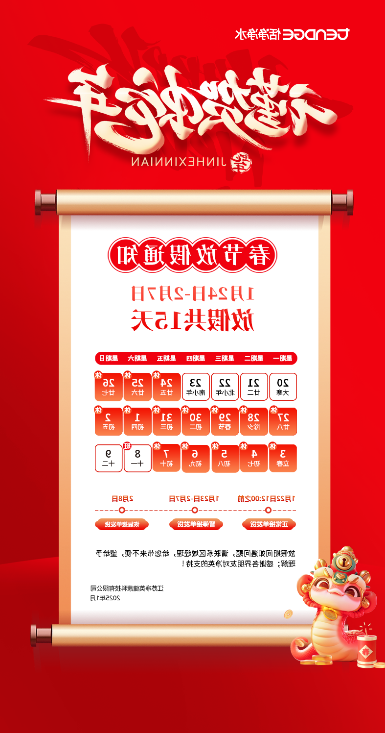 杏彩体育app官网入口
净水2025年放假通知