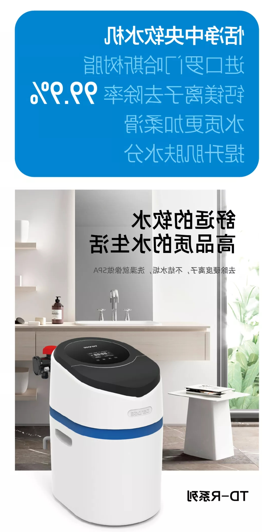 Tendge杏彩体育app官网入口
净水器-TD-R系列软水机