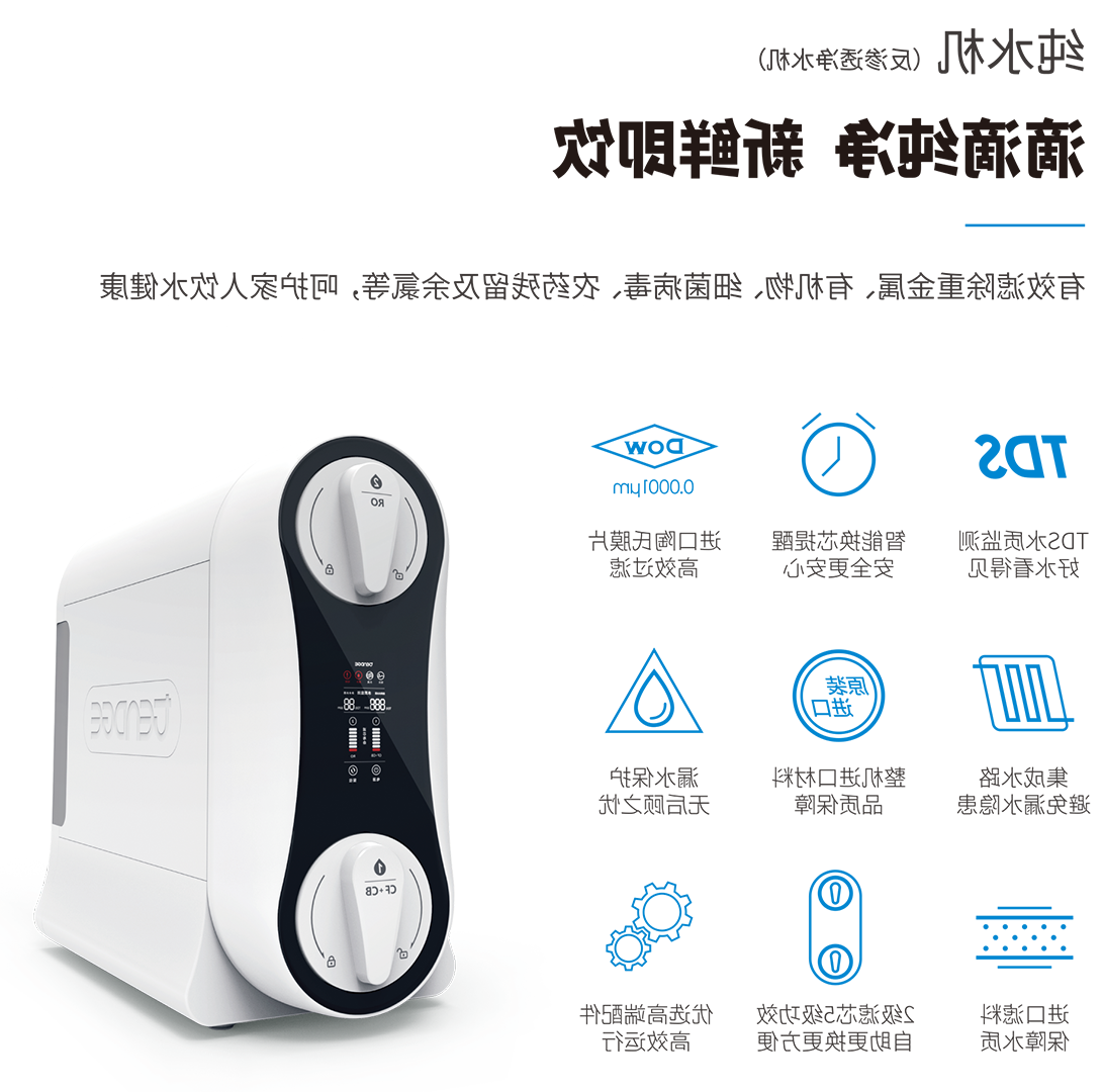 Tendge杏彩体育app官网入口
净水器-纯水机