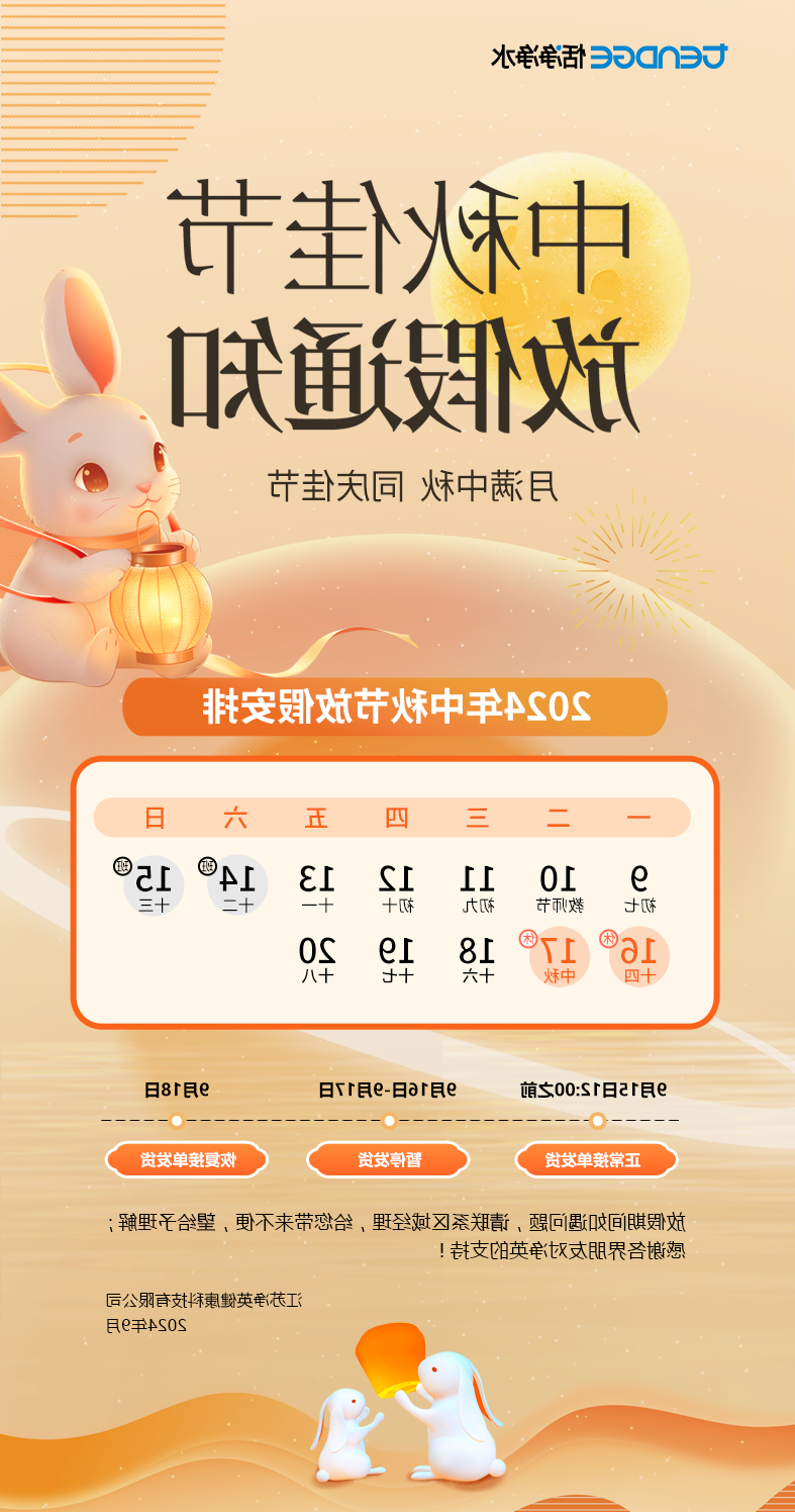 2024年中秋放假通知.png